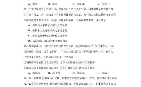 中华文化的世界意义专项练习--2024届高三历史统编版二轮复习原卷版_07高考历史_2024年新高考资料_2.2024二轮复习_2024届高三历史统编版二轮复习专项训练