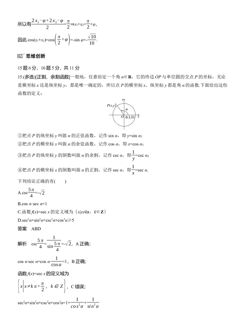 专题二　微专题1　三角函数_02高考数学_2025年新高考资料_二轮复习_2025年高考数学大二轮_2025数学二轮专题复习教师用书Word版文档_专题二　三角函数与解三角形
