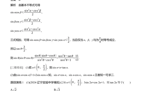 专题二　微专题1　三角函数_02高考数学_2025年新高考资料_二轮复习_2025年高考数学大二轮_2025数学二轮专题复习教师用书Word版文档_专题二　三角函数与解三角形