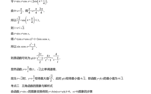 专题二　微专题1　三角函数_02高考数学_2025年新高考资料_二轮复习_2025年高考数学大二轮_2025数学二轮专题复习教师用书Word版文档_专题二　三角函数与解三角形
