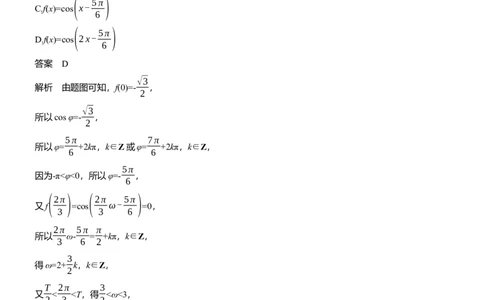 专题二　微专题1　三角函数_02高考数学_2025年新高考资料_二轮复习_2025年高考数学大二轮_2025数学二轮专题复习教师用书Word版文档_专题二　三角函数与解三角形