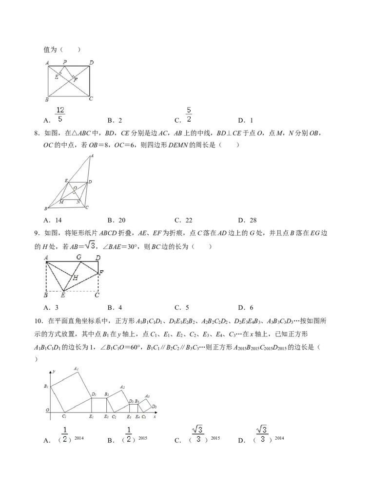 第一章特殊平行四边形单元检测卷（B卷）（考试卷）_北师大初中数学_9上-北师大版初中数学_06专项讲练_2022-2023学年九年级数学上册《同步考点解读&bull;专题训练》（北师大版）