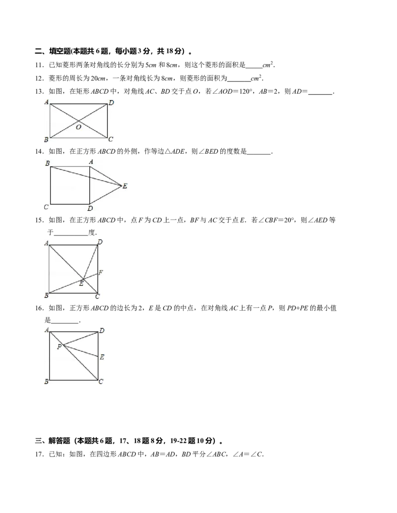 第一章特殊平行四边形单元检测卷（B卷）（考试卷）_北师大初中数学_9上-北师大版初中数学_06专项讲练_2022-2023学年九年级数学上册《同步考点解读&bull;专题训练》（北师大版）