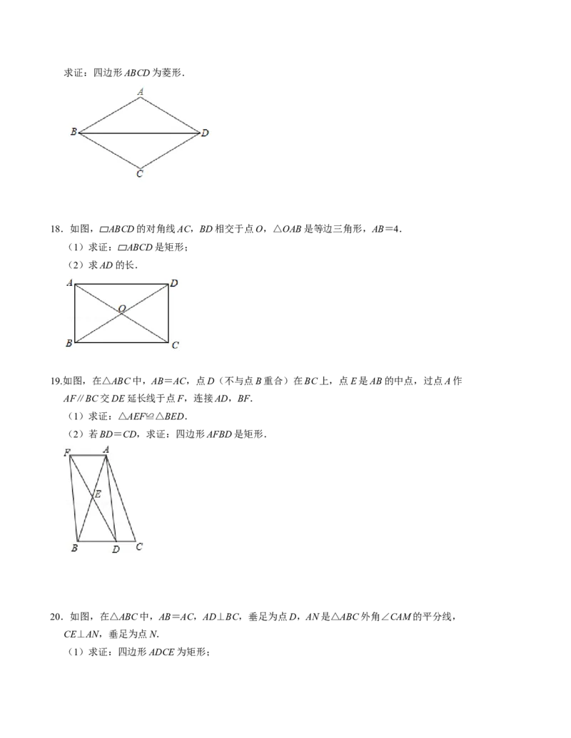 第一章特殊平行四边形单元检测卷（B卷）（考试卷）_北师大初中数学_9上-北师大版初中数学_06专项讲练_2022-2023学年九年级数学上册《同步考点解读&bull;专题训练》（北师大版）