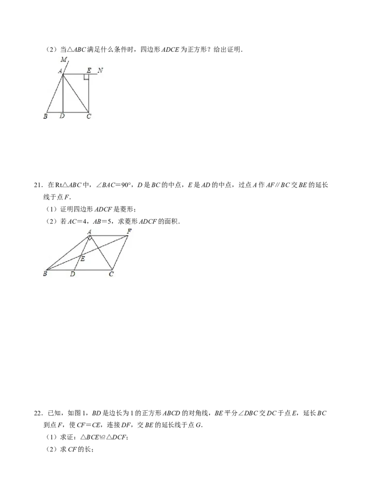 第一章特殊平行四边形单元检测卷（B卷）（考试卷）_北师大初中数学_9上-北师大版初中数学_06专项讲练_2022-2023学年九年级数学上册《同步考点解读&bull;专题训练》（北师大版）