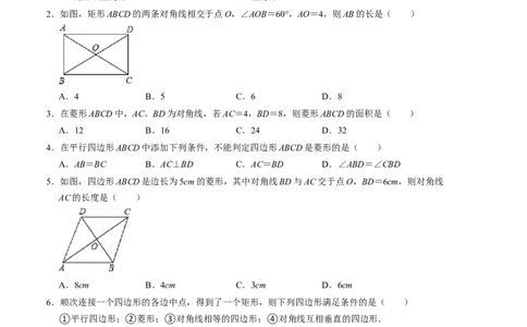 第一章特殊平行四边形单元检测卷（B卷）（考试卷）_北师大初中数学_9上-北师大版初中数学_06专项讲练_2022-2023学年九年级数学上册《同步考点解读&bull;专题训练》（北师大版）