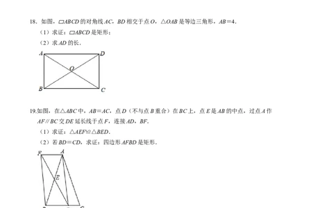 第一章特殊平行四边形单元检测卷（B卷）（考试卷）_北师大初中数学_9上-北师大版初中数学_06专项讲练_2022-2023学年九年级数学上册《同步考点解读&bull;专题训练》（北师大版）