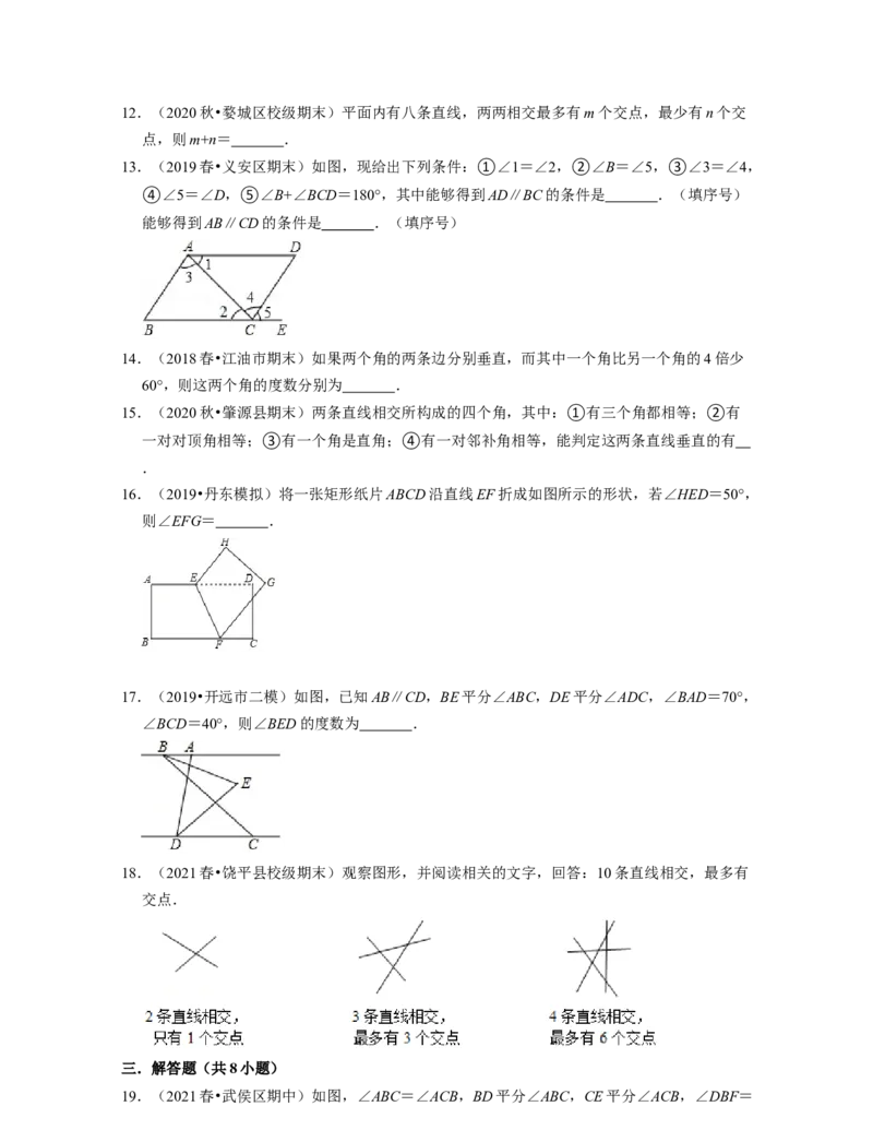 第2章相交线与平行线（单元基础卷）-2021-2022学年七年级数学下学期考试满分全攻略（北师大版）（原卷版）_北师大初中数学_7下-北师大版初中数学_7下-初中数学北师大版（旧版）赠送