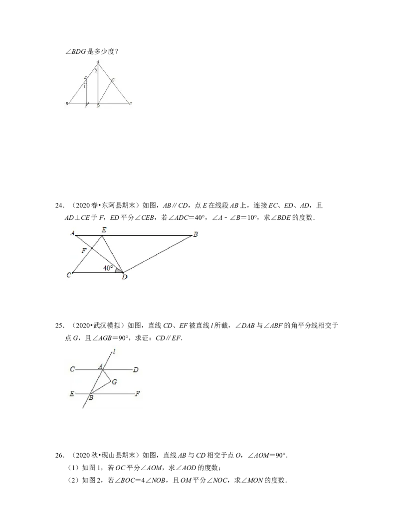 第2章相交线与平行线（单元基础卷）-2021-2022学年七年级数学下学期考试满分全攻略（北师大版）（原卷版）_北师大初中数学_7下-北师大版初中数学_7下-初中数学北师大版（旧版）赠送
