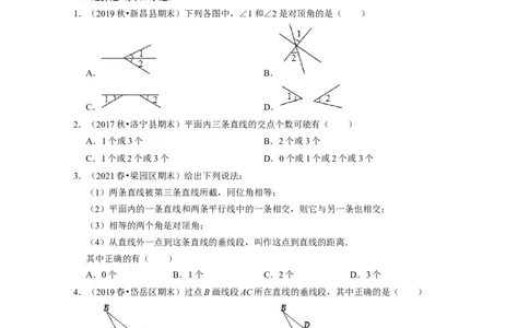 第2章相交线与平行线（单元基础卷）-2021-2022学年七年级数学下学期考试满分全攻略（北师大版）（原卷版）_北师大初中数学_7下-北师大版初中数学_7下-初中数学北师大版（旧版）赠送