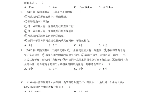 第2章相交线与平行线（单元基础卷）-2021-2022学年七年级数学下学期考试满分全攻略（北师大版）（原卷版）_北师大初中数学_7下-北师大版初中数学_7下-初中数学北师大版（旧版）赠送