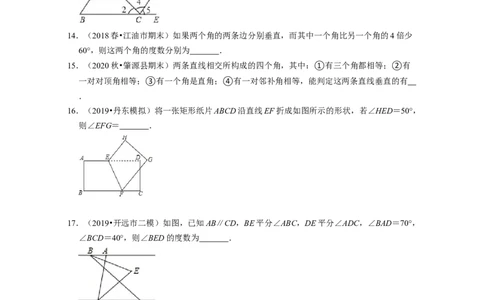 第2章相交线与平行线（单元基础卷）-2021-2022学年七年级数学下学期考试满分全攻略（北师大版）（原卷版）_北师大初中数学_7下-北师大版初中数学_7下-初中数学北师大版（旧版）赠送