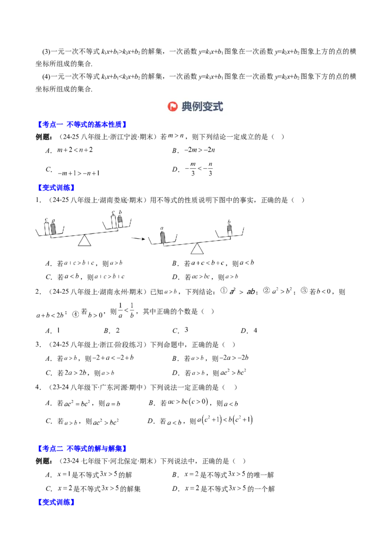 第二章第07讲章节复习专题：一元一次不等式与一元一次不等式组（8个知识点+13大常考题型）（原卷版）_北师大初中数学_8下-北师大版初中数学_旧版-可参考
