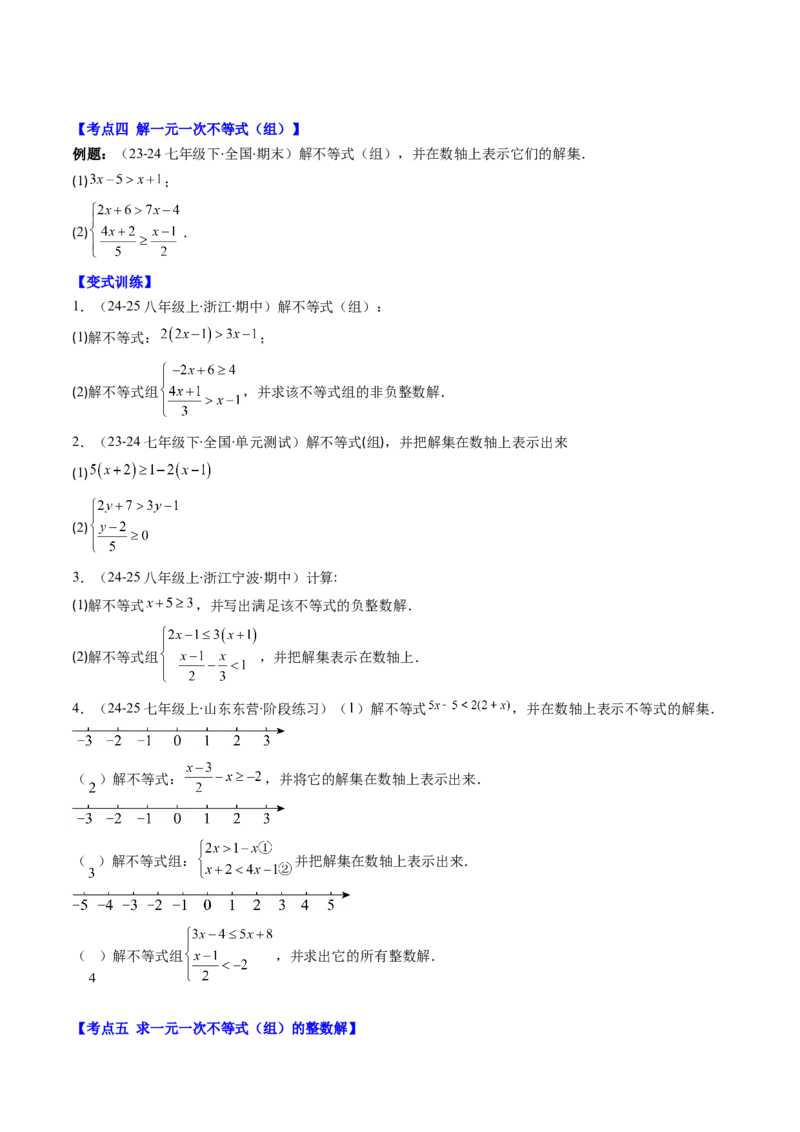 第二章第07讲章节复习专题：一元一次不等式与一元一次不等式组（8个知识点+13大常考题型）（原卷版）_北师大初中数学_8下-北师大版初中数学_旧版-可参考
