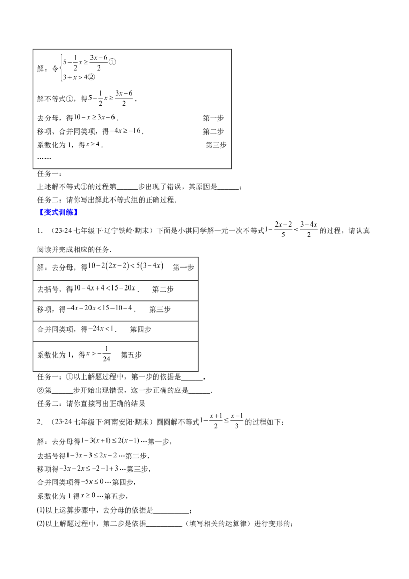 第二章第07讲章节复习专题：一元一次不等式与一元一次不等式组（8个知识点+13大常考题型）（原卷版）_北师大初中数学_8下-北师大版初中数学_旧版-可参考