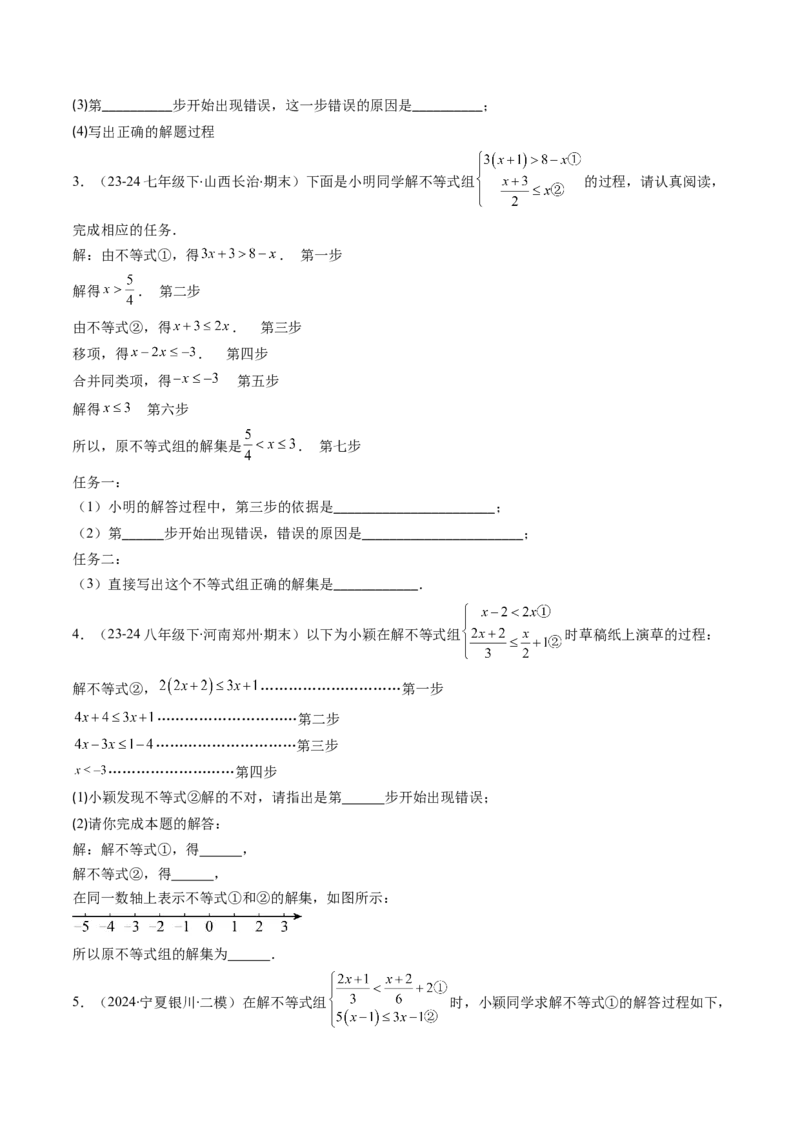 第二章第07讲章节复习专题：一元一次不等式与一元一次不等式组（8个知识点+13大常考题型）（原卷版）_北师大初中数学_8下-北师大版初中数学_旧版-可参考