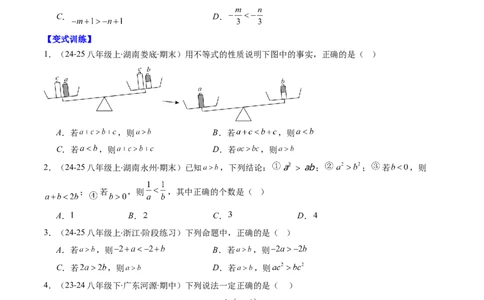 第二章第07讲章节复习专题：一元一次不等式与一元一次不等式组（8个知识点+13大常考题型）（原卷版）_北师大初中数学_8下-北师大版初中数学_旧版-可参考
