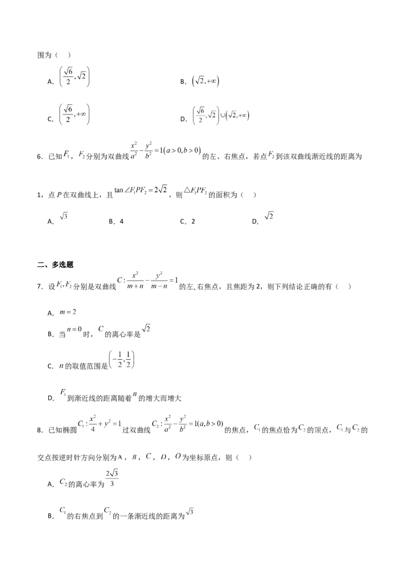 专题9.3双曲线的定义与性质（原卷版）_02高考数学_新高考复习资料_2024年新高考资料_一轮复习资料_2024年高考数学一轮复习《考点&bull;题型&bull;技巧》精讲与精练高分突破系列（新高考专用）