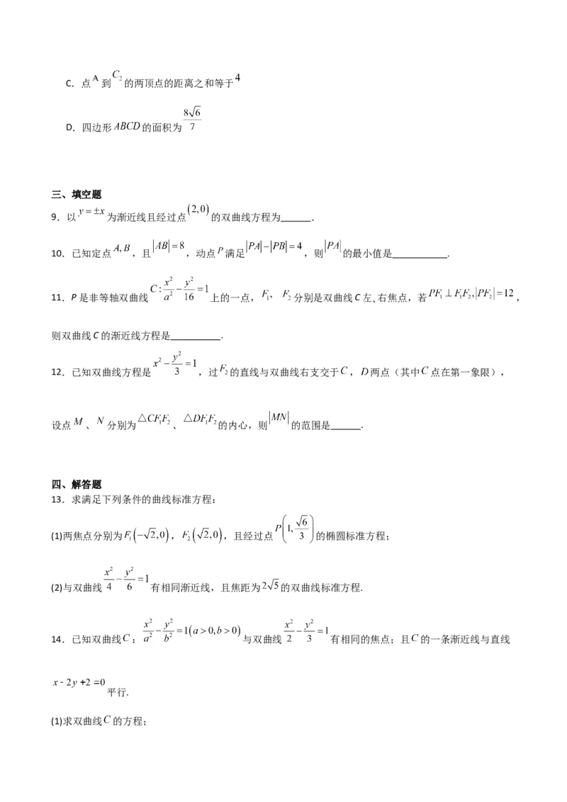 专题9.3双曲线的定义与性质（原卷版）_02高考数学_新高考复习资料_2024年新高考资料_一轮复习资料_2024年高考数学一轮复习《考点&bull;题型&bull;技巧》精讲与精练高分突破系列（新高考专用）