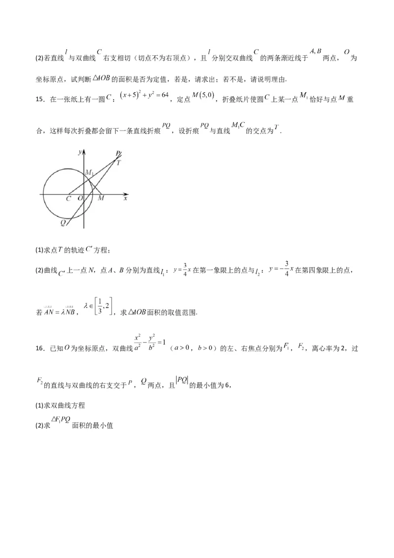 专题9.3双曲线的定义与性质（原卷版）_02高考数学_新高考复习资料_2024年新高考资料_一轮复习资料_2024年高考数学一轮复习《考点&bull;题型&bull;技巧》精讲与精练高分突破系列（新高考专用）