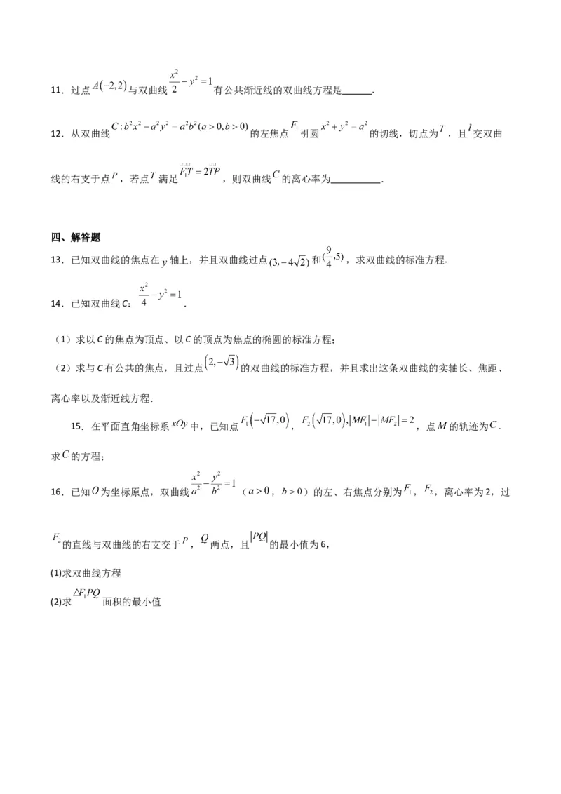 专题9.3双曲线的定义与性质（原卷版）_02高考数学_新高考复习资料_2024年新高考资料_一轮复习资料_2024年高考数学一轮复习《考点&bull;题型&bull;技巧》精讲与精练高分突破系列（新高考专用）