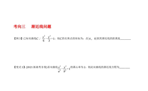专题9.3双曲线的定义与性质（原卷版）_02高考数学_新高考复习资料_2024年新高考资料_一轮复习资料_2024年高考数学一轮复习《考点&bull;题型&bull;技巧》精讲与精练高分突破系列（新高考专用）