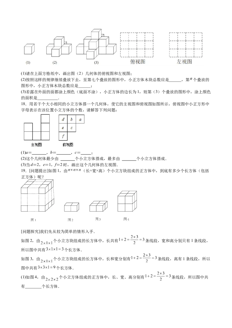 第32课视图（原卷版）_北师大初中数学_9上-北师大版初中数学_05习题试卷_1课时练习_同步练习（第2套）_第32课视图-2022-2023学年九年级数学上册课后培优分级练（北师大版）