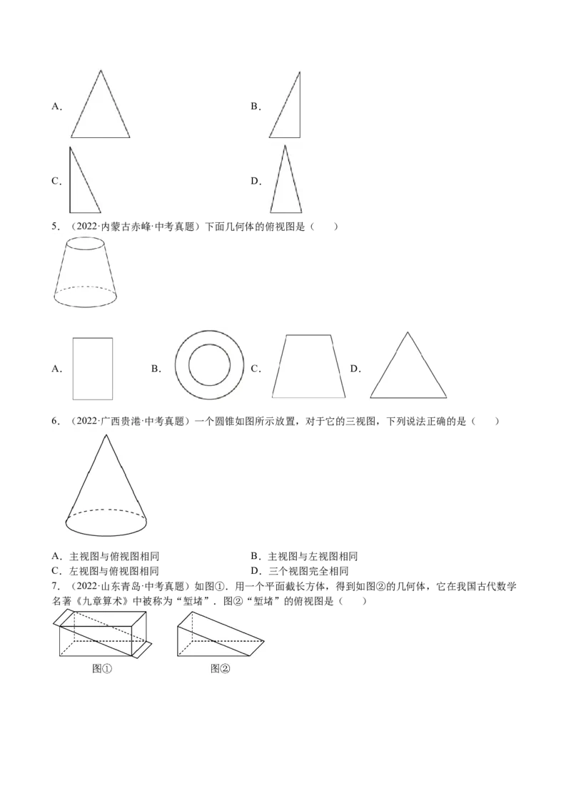 第32课视图（原卷版）_北师大初中数学_9上-北师大版初中数学_05习题试卷_1课时练习_同步练习（第2套）_第32课视图-2022-2023学年九年级数学上册课后培优分级练（北师大版）
