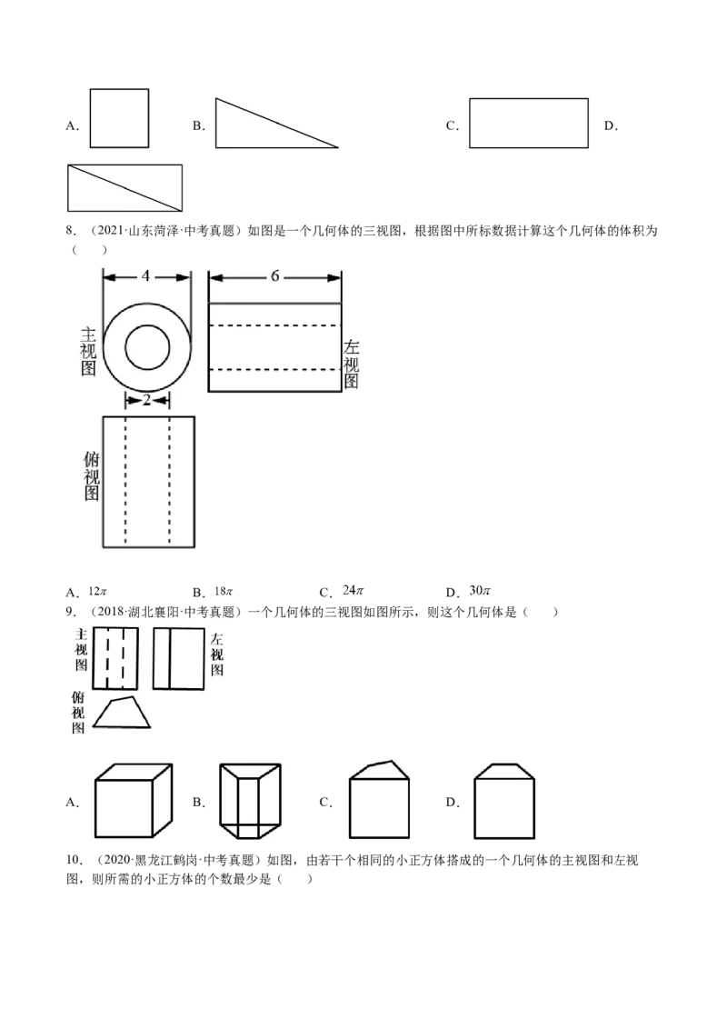 第32课视图（原卷版）_北师大初中数学_9上-北师大版初中数学_05习题试卷_1课时练习_同步练习（第2套）_第32课视图-2022-2023学年九年级数学上册课后培优分级练（北师大版）