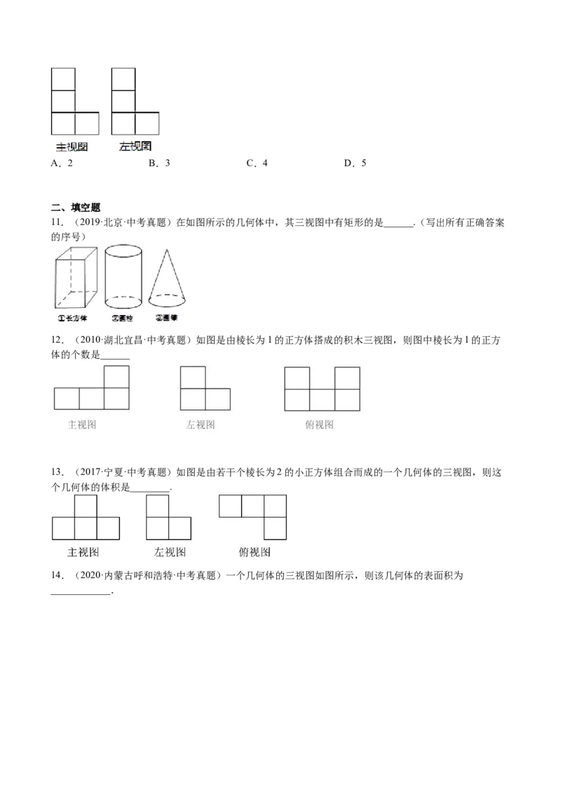 第32课视图（原卷版）_北师大初中数学_9上-北师大版初中数学_05习题试卷_1课时练习_同步练习（第2套）_第32课视图-2022-2023学年九年级数学上册课后培优分级练（北师大版）