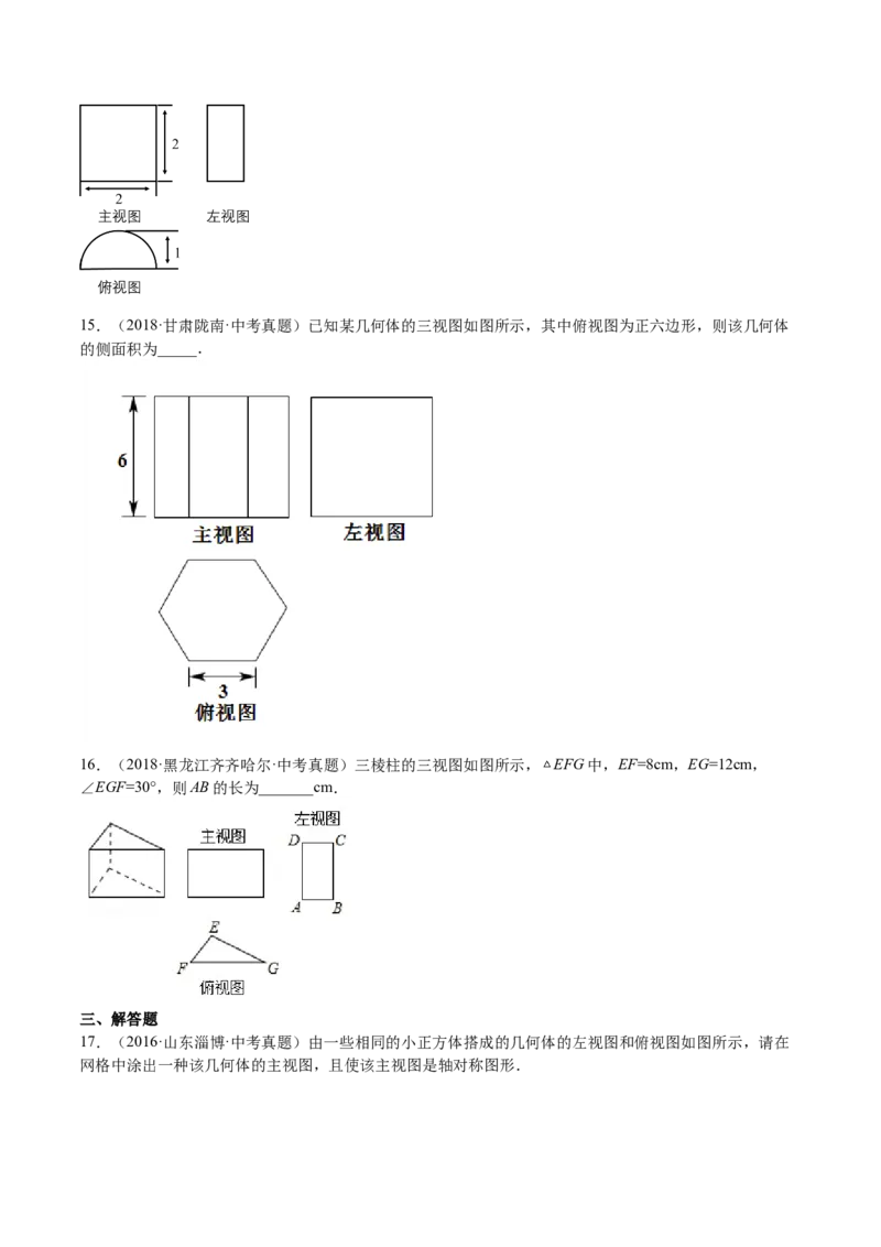 第32课视图（原卷版）_北师大初中数学_9上-北师大版初中数学_05习题试卷_1课时练习_同步练习（第2套）_第32课视图-2022-2023学年九年级数学上册课后培优分级练（北师大版）