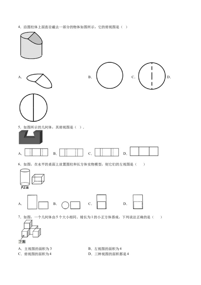 第32课视图（原卷版）_北师大初中数学_9上-北师大版初中数学_05习题试卷_1课时练习_同步练习（第2套）_第32课视图-2022-2023学年九年级数学上册课后培优分级练（北师大版）