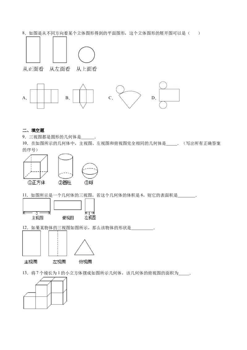 第32课视图（原卷版）_北师大初中数学_9上-北师大版初中数学_05习题试卷_1课时练习_同步练习（第2套）_第32课视图-2022-2023学年九年级数学上册课后培优分级练（北师大版）