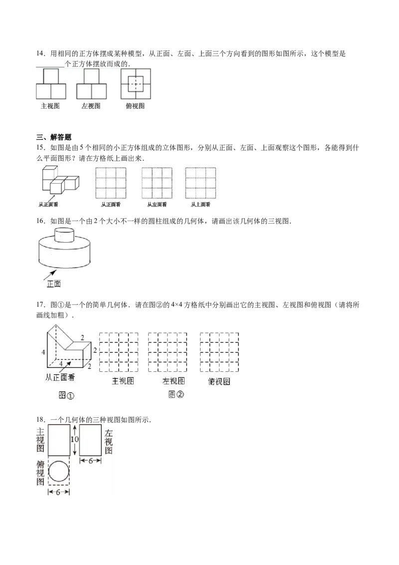 第32课视图（原卷版）_北师大初中数学_9上-北师大版初中数学_05习题试卷_1课时练习_同步练习（第2套）_第32课视图-2022-2023学年九年级数学上册课后培优分级练（北师大版）