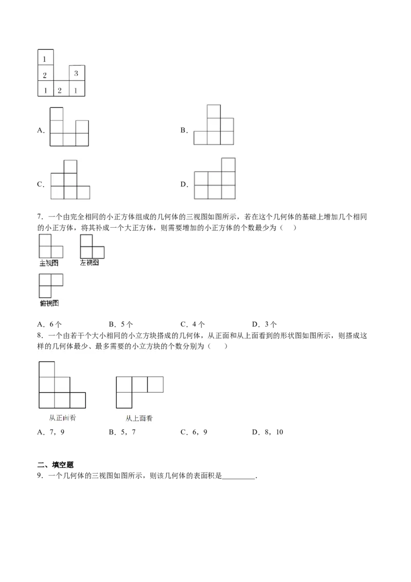 第32课视图（原卷版）_北师大初中数学_9上-北师大版初中数学_05习题试卷_1课时练习_同步练习（第2套）_第32课视图-2022-2023学年九年级数学上册课后培优分级练（北师大版）
