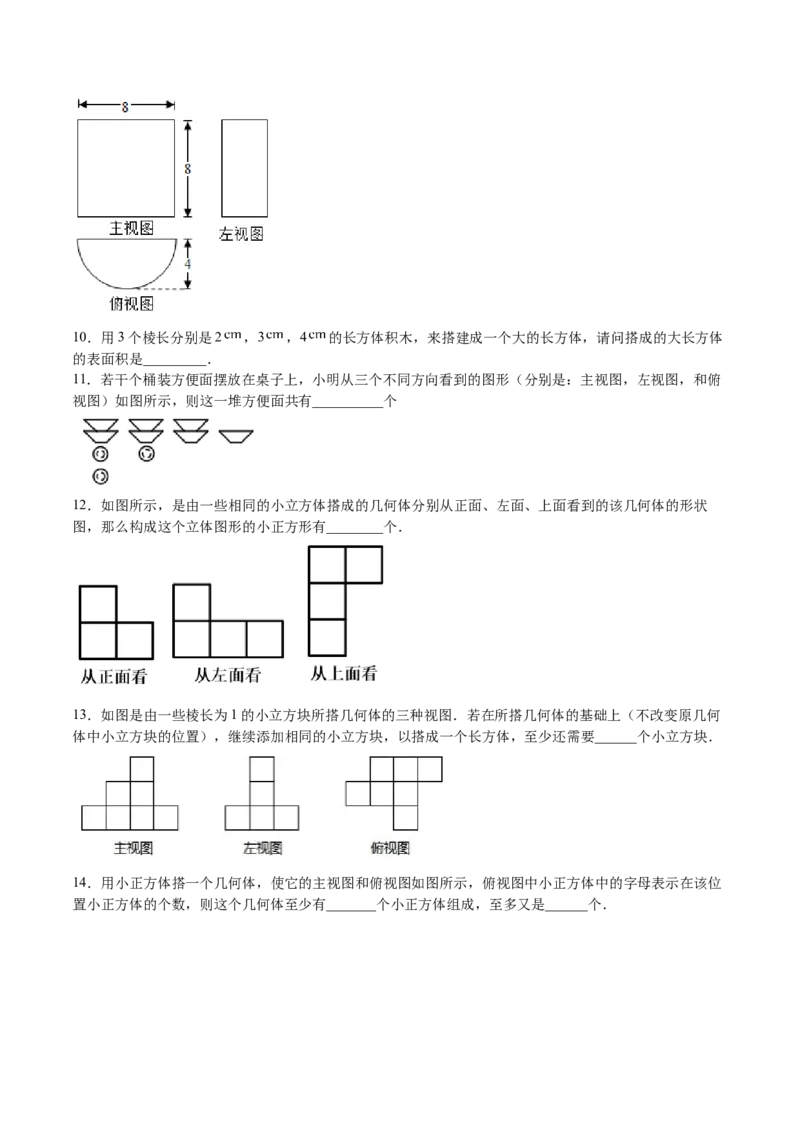 第32课视图（原卷版）_北师大初中数学_9上-北师大版初中数学_05习题试卷_1课时练习_同步练习（第2套）_第32课视图-2022-2023学年九年级数学上册课后培优分级练（北师大版）