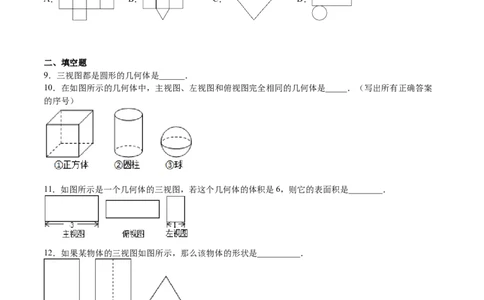 第32课视图（原卷版）_北师大初中数学_9上-北师大版初中数学_05习题试卷_1课时练习_同步练习（第2套）_第32课视图-2022-2023学年九年级数学上册课后培优分级练（北师大版）