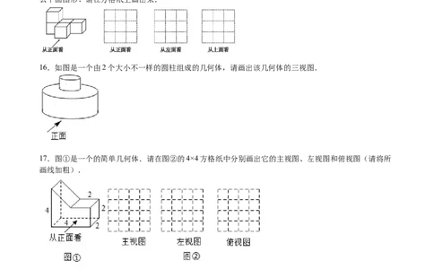 第32课视图（原卷版）_北师大初中数学_9上-北师大版初中数学_05习题试卷_1课时练习_同步练习（第2套）_第32课视图-2022-2023学年九年级数学上册课后培优分级练（北师大版）