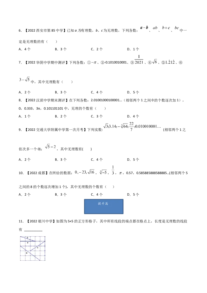 第1课时认识无理数（练习）（原卷版）_北师大初中数学_8上-北师大版初中数学_旧版_05习题试卷_1课时练习_同步练习（第1套）