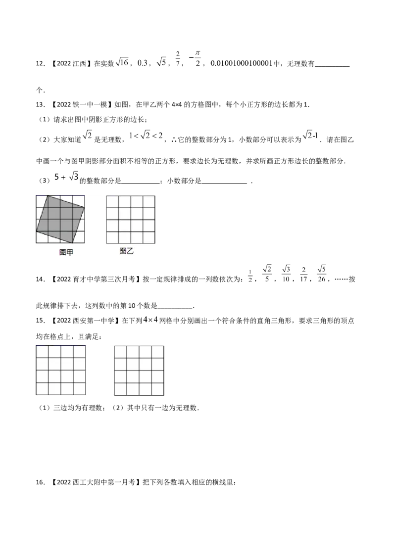 第1课时认识无理数（练习）（原卷版）_北师大初中数学_8上-北师大版初中数学_旧版_05习题试卷_1课时练习_同步练习（第1套）