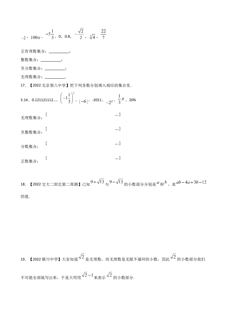 第1课时认识无理数（练习）（原卷版）_北师大初中数学_8上-北师大版初中数学_旧版_05习题试卷_1课时练习_同步练习（第1套）