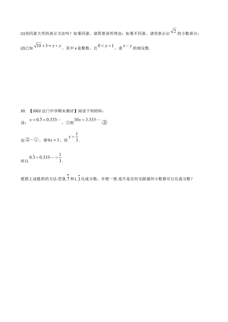 第1课时认识无理数（练习）（原卷版）_北师大初中数学_8上-北师大版初中数学_旧版_05习题试卷_1课时练习_同步练习（第1套）