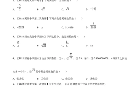 第1课时认识无理数（练习）（原卷版）_北师大初中数学_8上-北师大版初中数学_旧版_05习题试卷_1课时练习_同步练习（第1套）