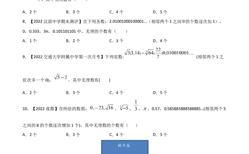 第1课时认识无理数（练习）（原卷版）_北师大初中数学_8上-北师大版初中数学_旧版_05习题试卷_1课时练习_同步练习（第1套）