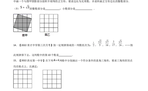 第1课时认识无理数（练习）（原卷版）_北师大初中数学_8上-北师大版初中数学_旧版_05习题试卷_1课时练习_同步练习（第1套）