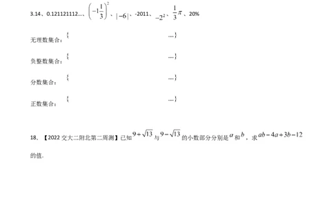第1课时认识无理数（练习）（原卷版）_北师大初中数学_8上-北师大版初中数学_旧版_05习题试卷_1课时练习_同步练习（第1套）