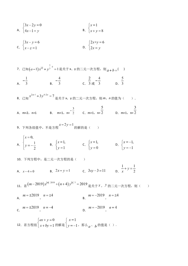 第1课时认识二元一次方程（原卷版）_北师大初中数学_8上-北师大版初中数学_旧版_05习题试卷_1课时练习_同步练习（第1套）