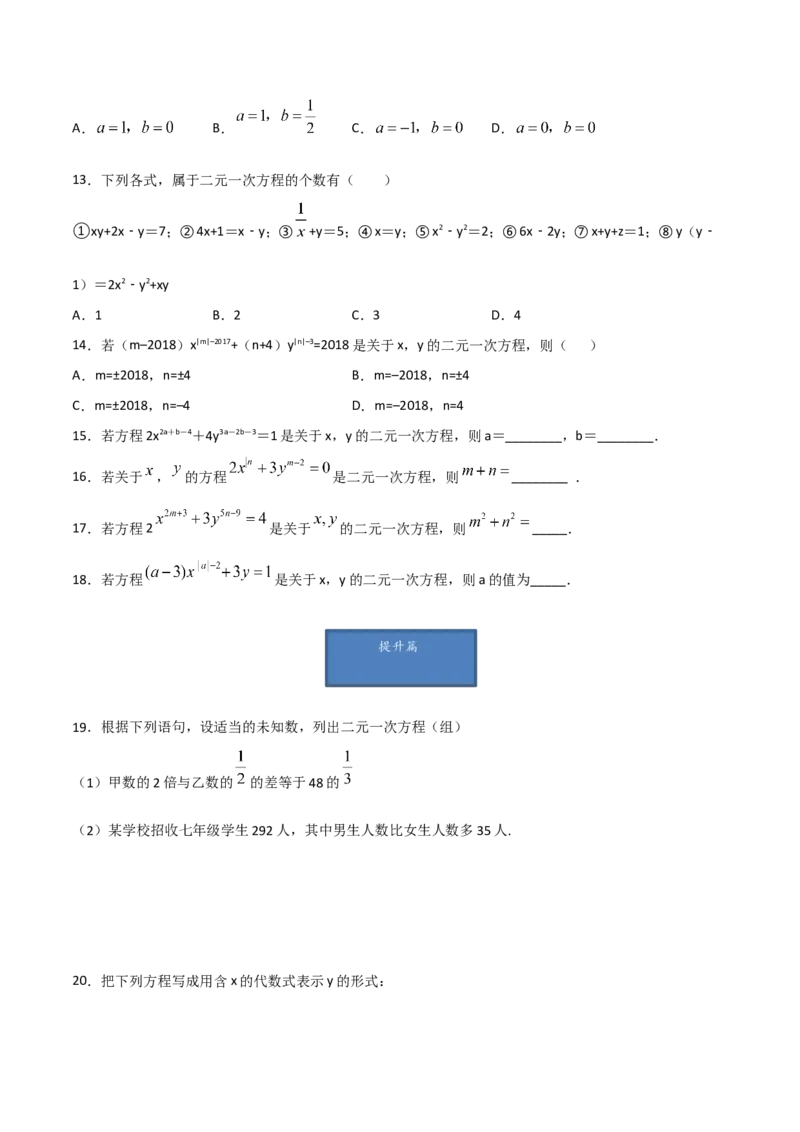 第1课时认识二元一次方程（原卷版）_北师大初中数学_8上-北师大版初中数学_旧版_05习题试卷_1课时练习_同步练习（第1套）