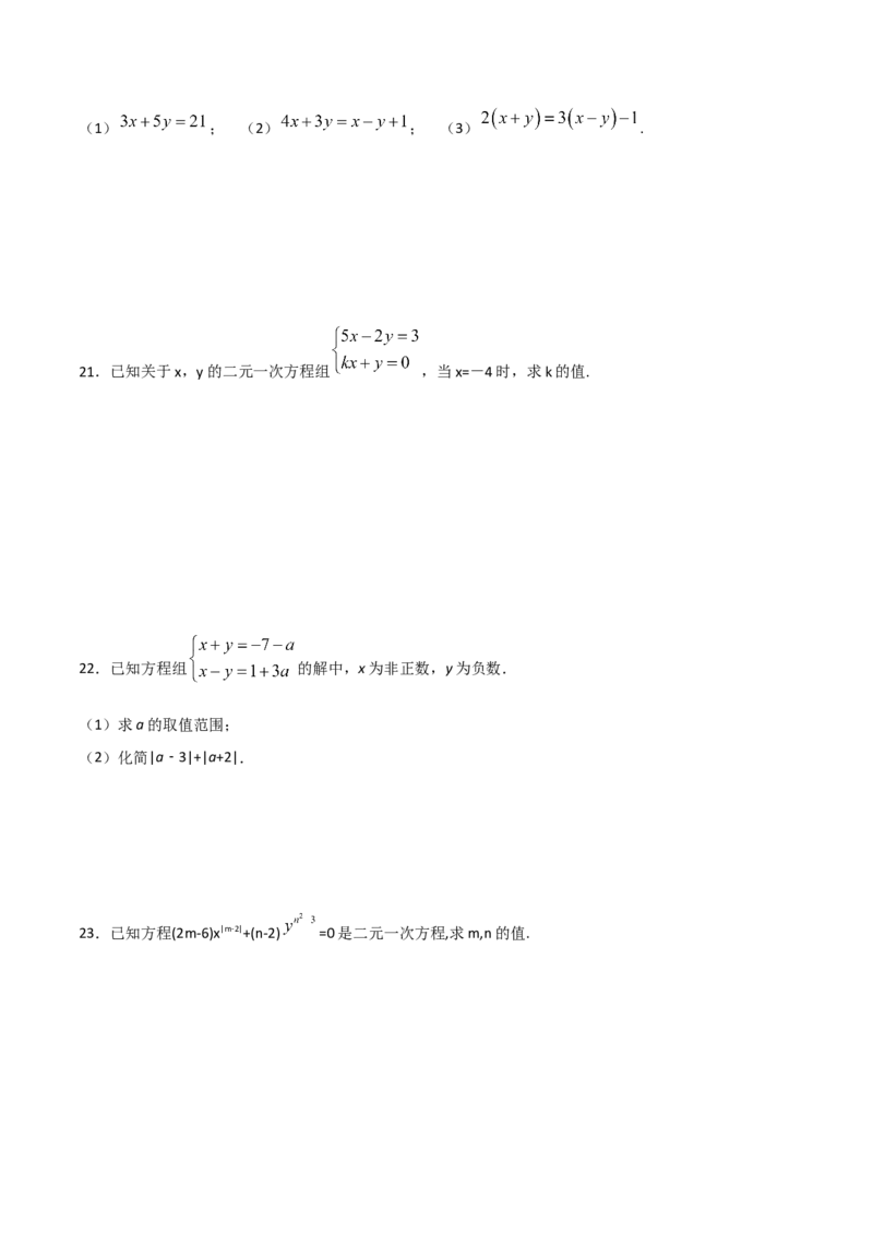第1课时认识二元一次方程（原卷版）_北师大初中数学_8上-北师大版初中数学_旧版_05习题试卷_1课时练习_同步练习（第1套）