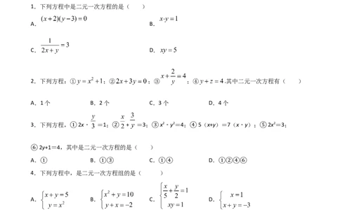 第1课时认识二元一次方程（原卷版）_北师大初中数学_8上-北师大版初中数学_旧版_05习题试卷_1课时练习_同步练习（第1套）